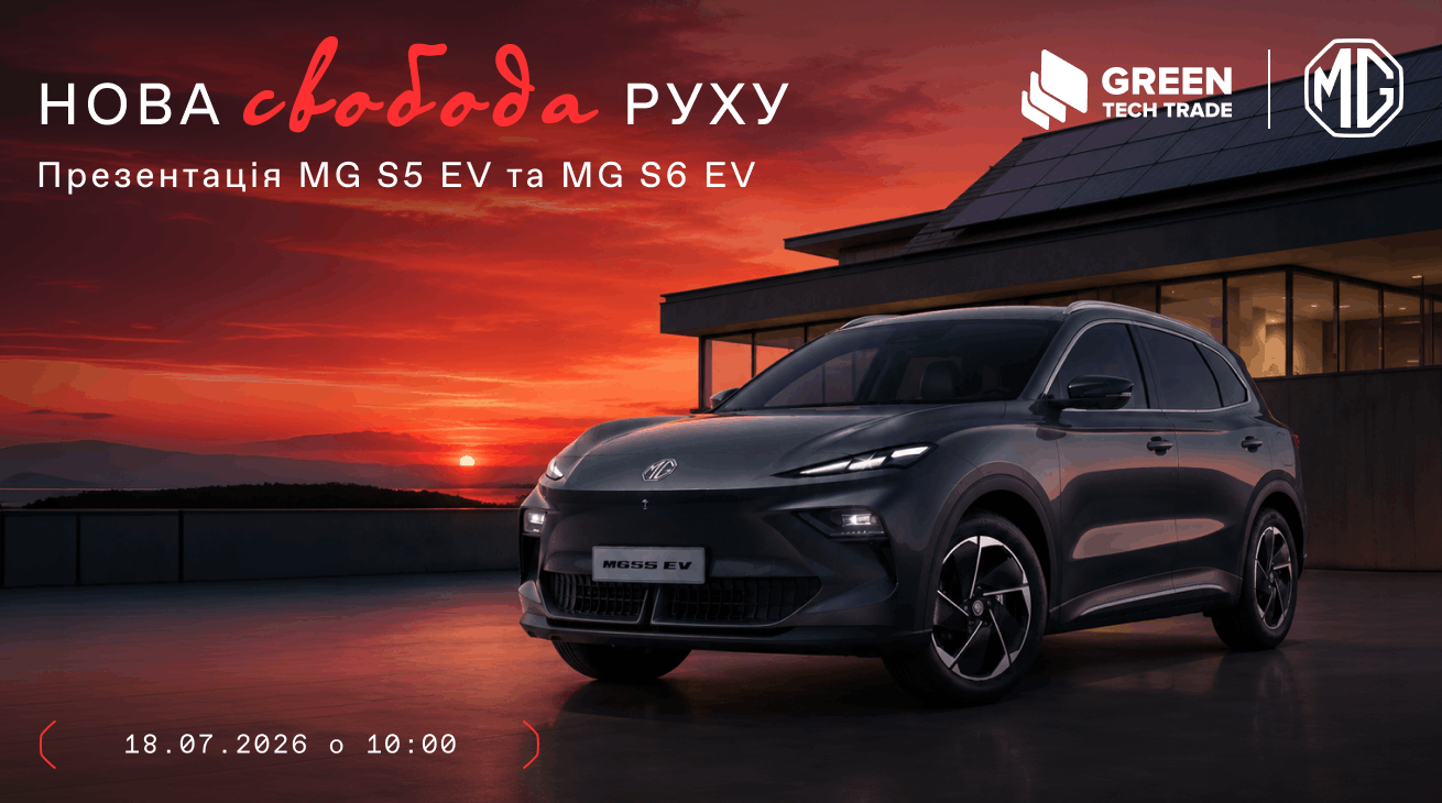 Презентація нових MG S5 EV та MG S6 EV
