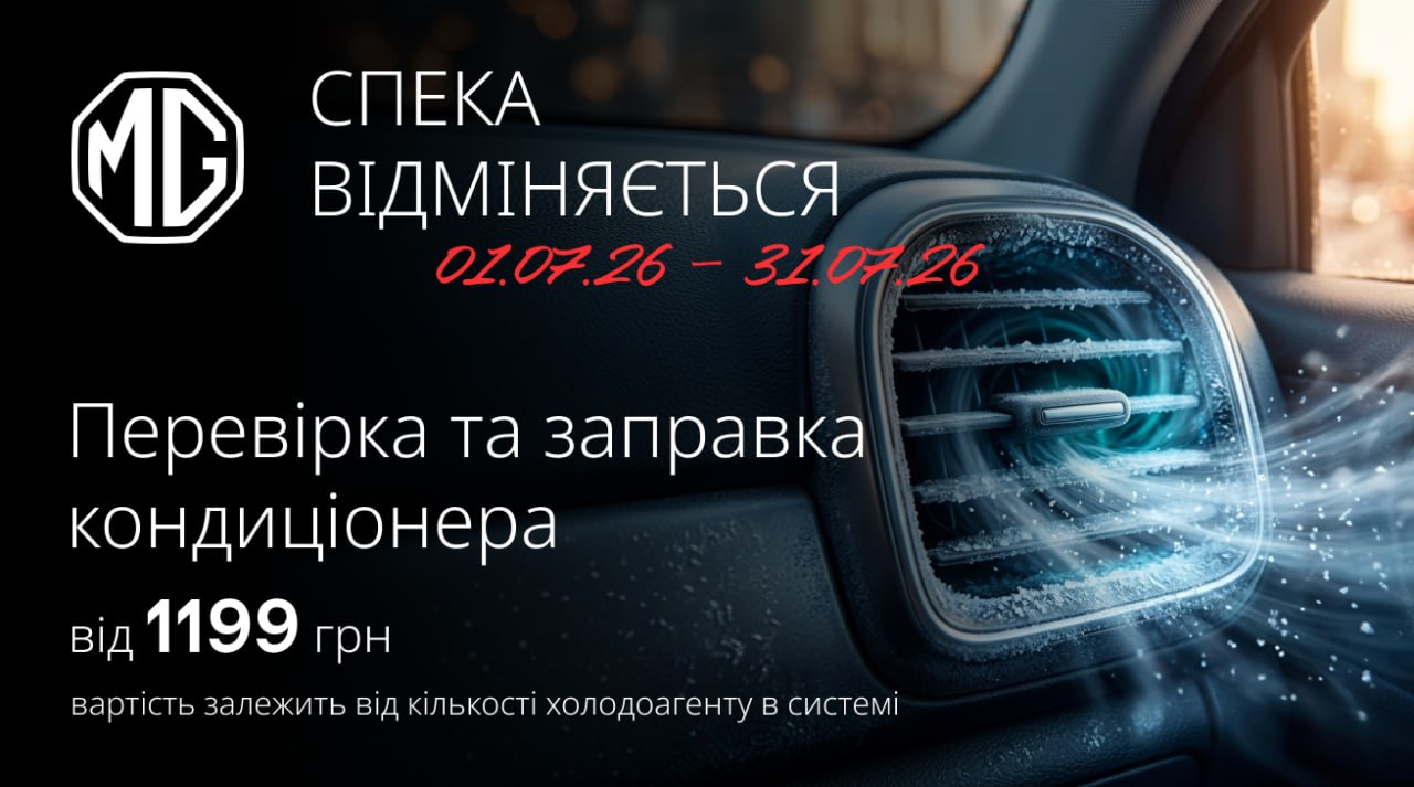 Спека відміняється: перевірка та заправка кондиціонера від 1199 грн