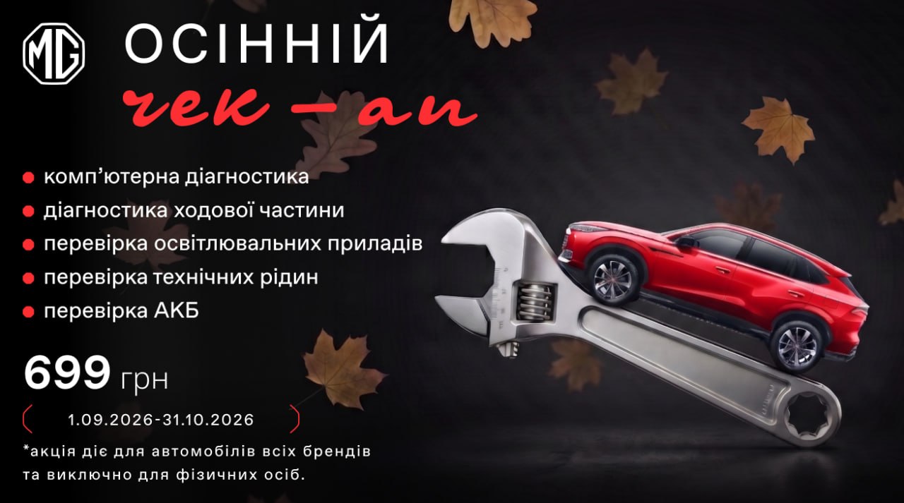 Підготуй авто до осені — перевір усе за 699 грн!